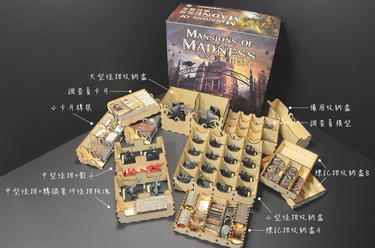 瘋狂詭宅 Mansion of Madness 烏鴉盒子桌遊收納盒