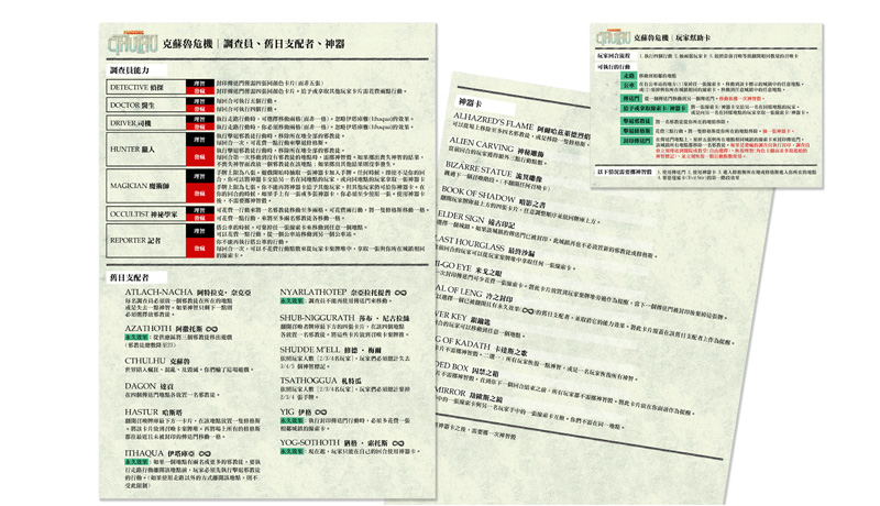 克蘇魯危機 Pandemic Reign of Cthulhu 中文化玩家幫助卡